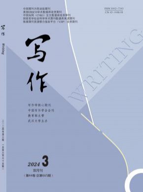 写作期刊